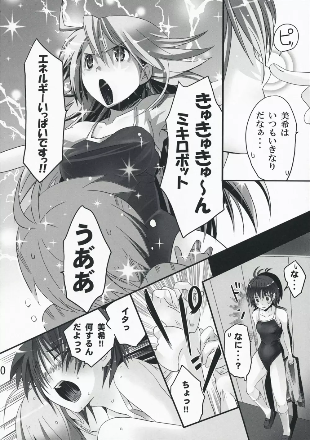 ネコネコランクE Page.9