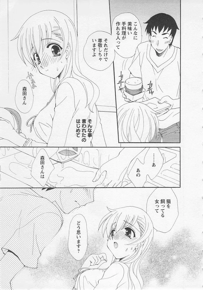 うれしはずかし Page.125