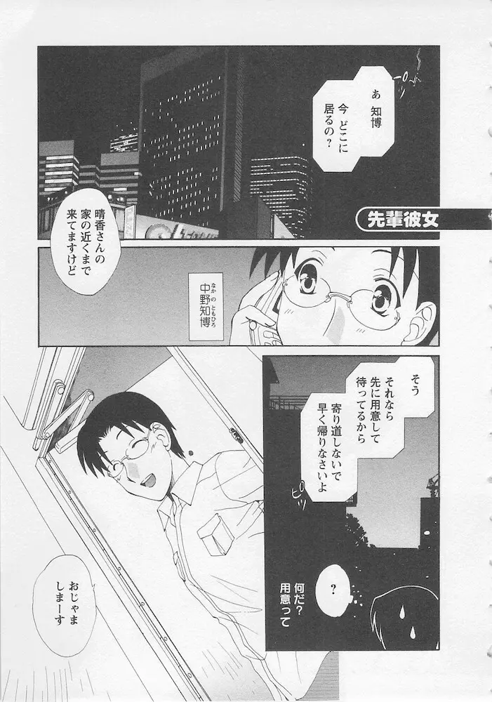 うれしはずかし Page.131