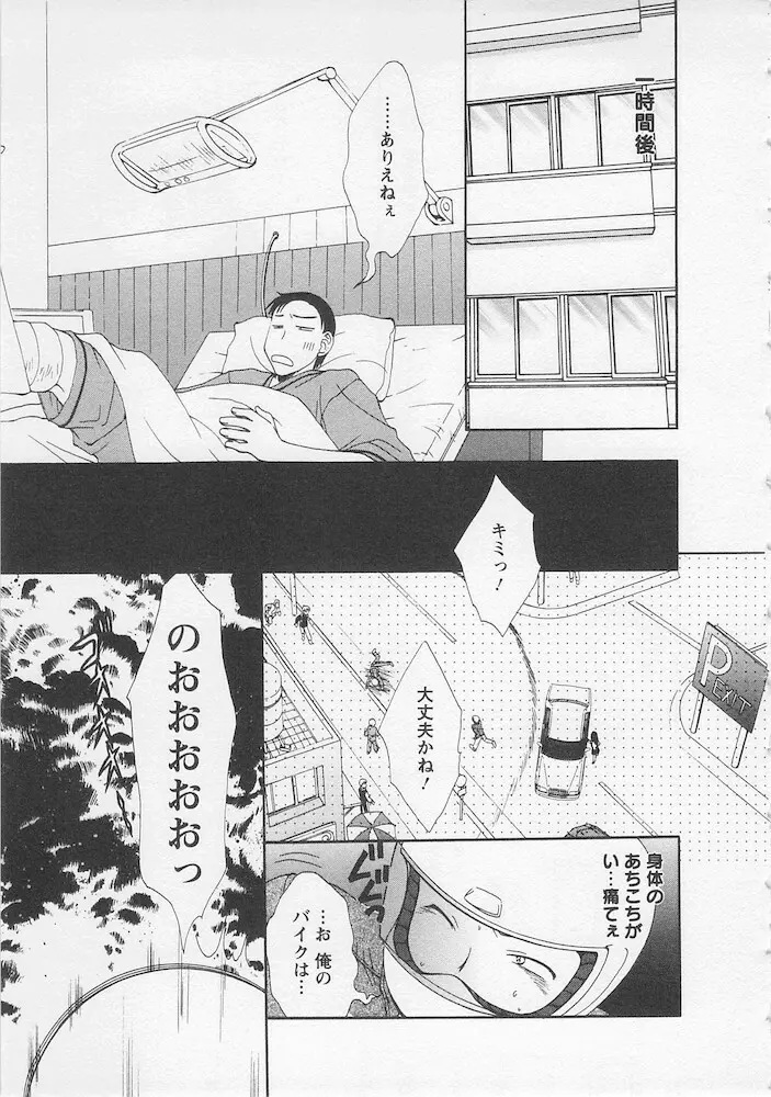 うれしはずかし Page.25