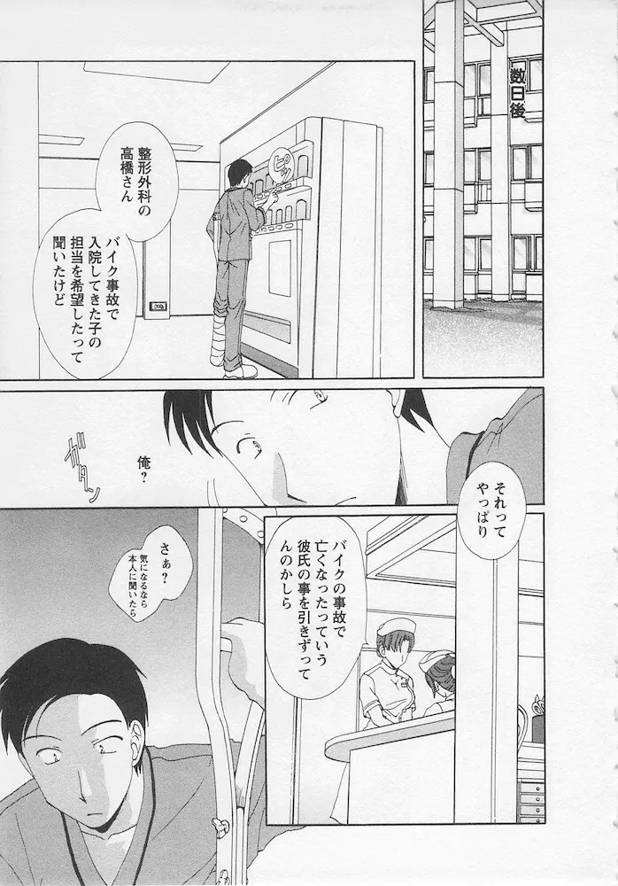 うれしはずかし Page.29