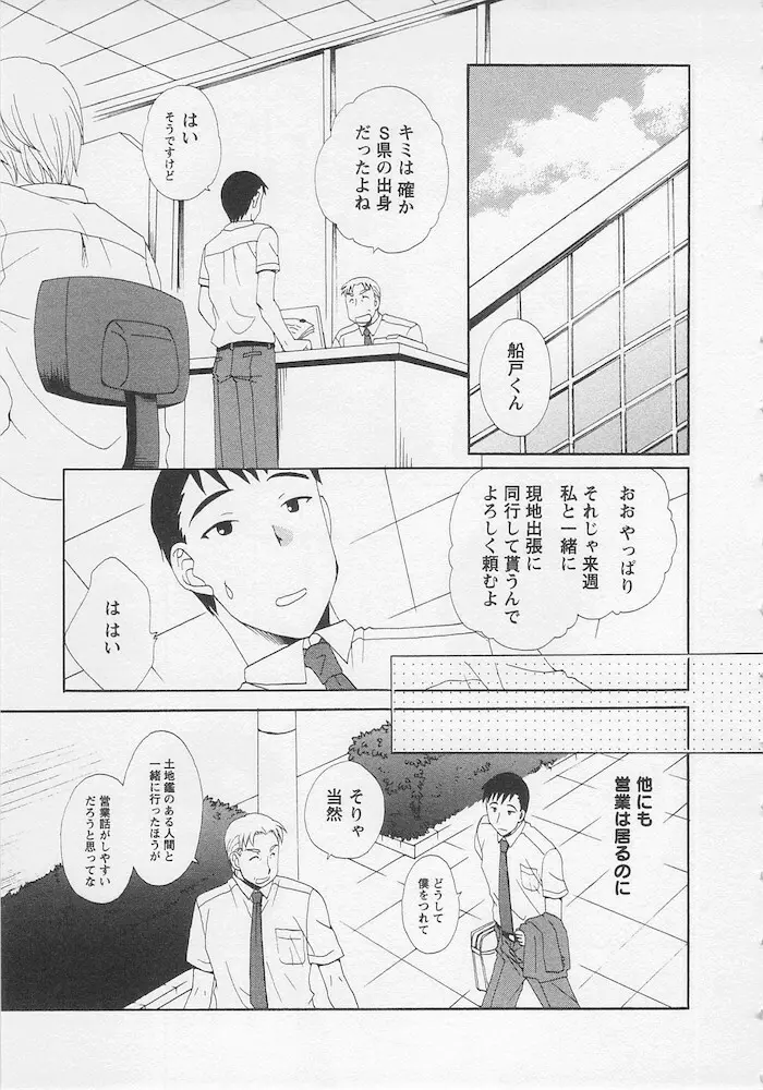 うれしはずかし Page.97