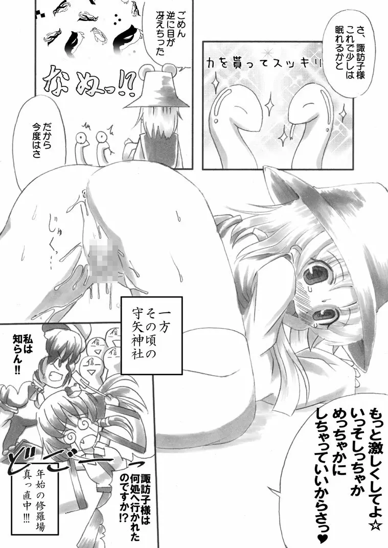 オールウェイズ冬眠させて Page.7