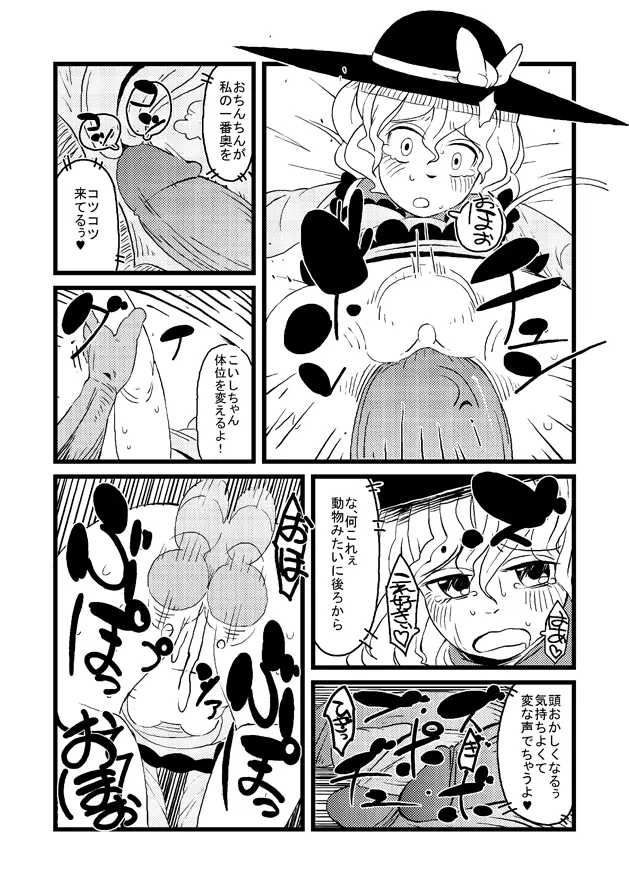 【東方】こいしたいねこいしちゃん【漫画】 Page.8