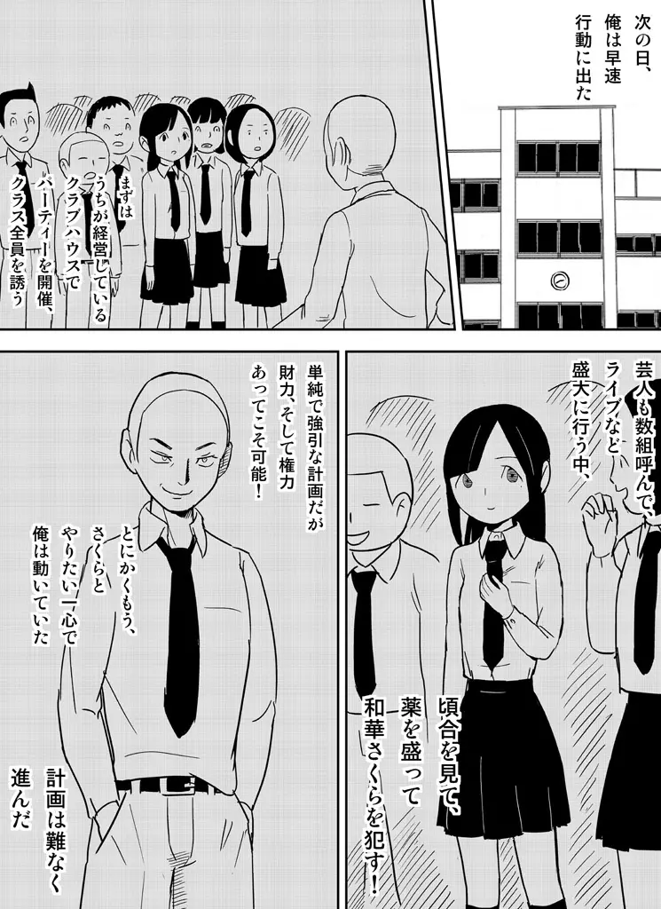 ～罠ハメシリーズ2～　『超能力ＪＣさくら』前編pixiv版 Page.18