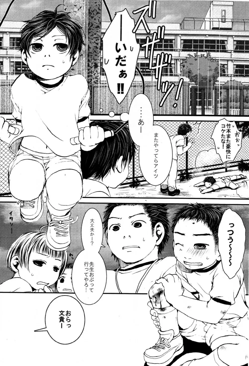 Nishiki (MQ) - JP!! ~ Junbitaisou ~ Page.4