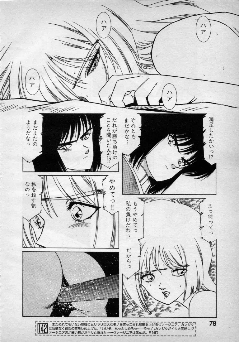 パトライザー3 外伝8話 Page.6