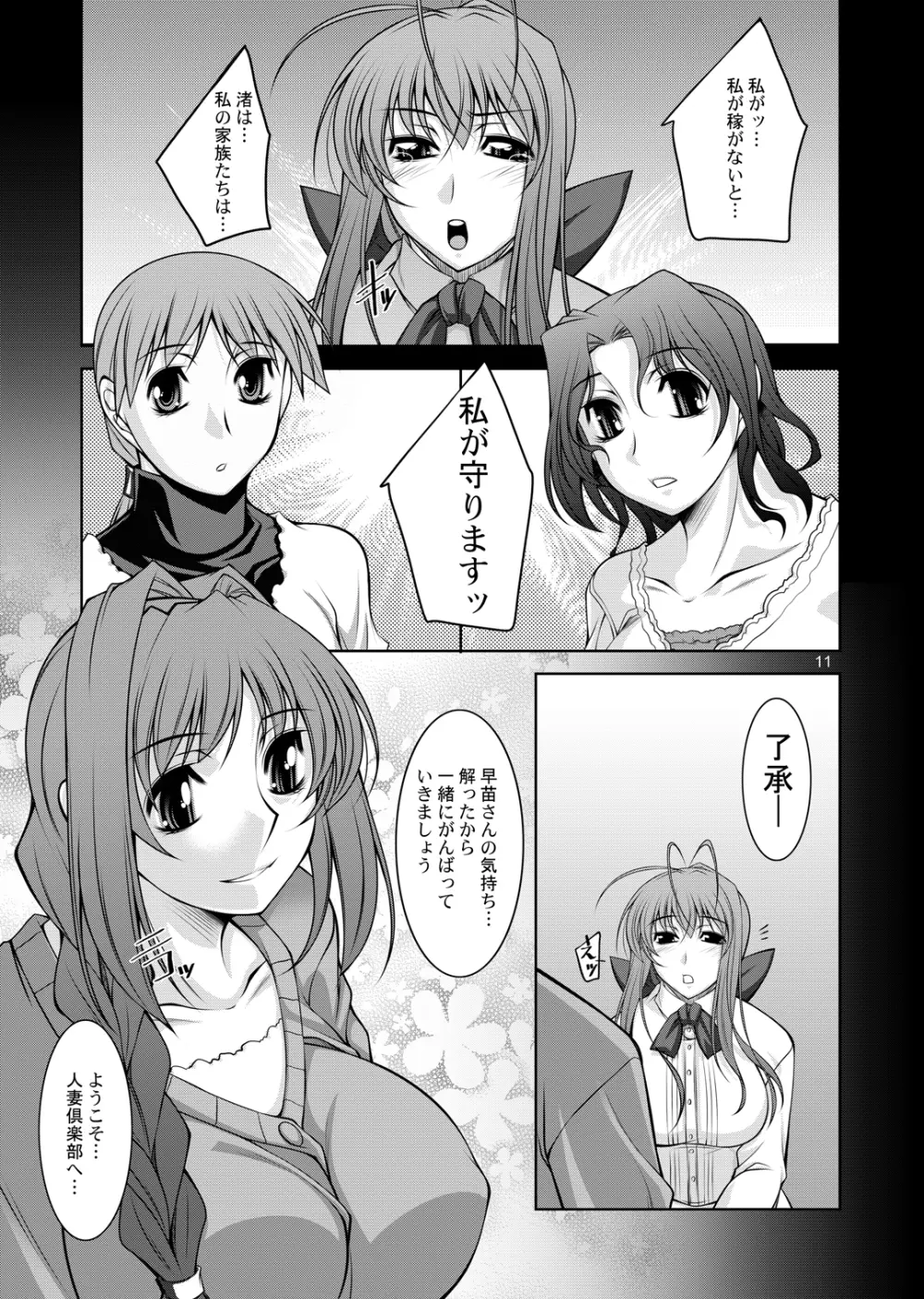 人妻達の午後 Page.10