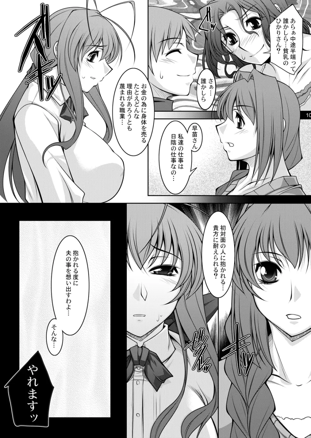 人妻達の午後 Page.9