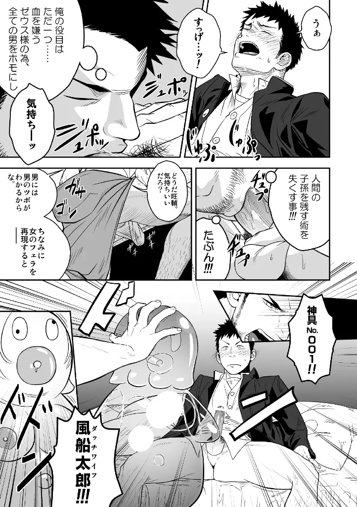 プリアポス Page.10