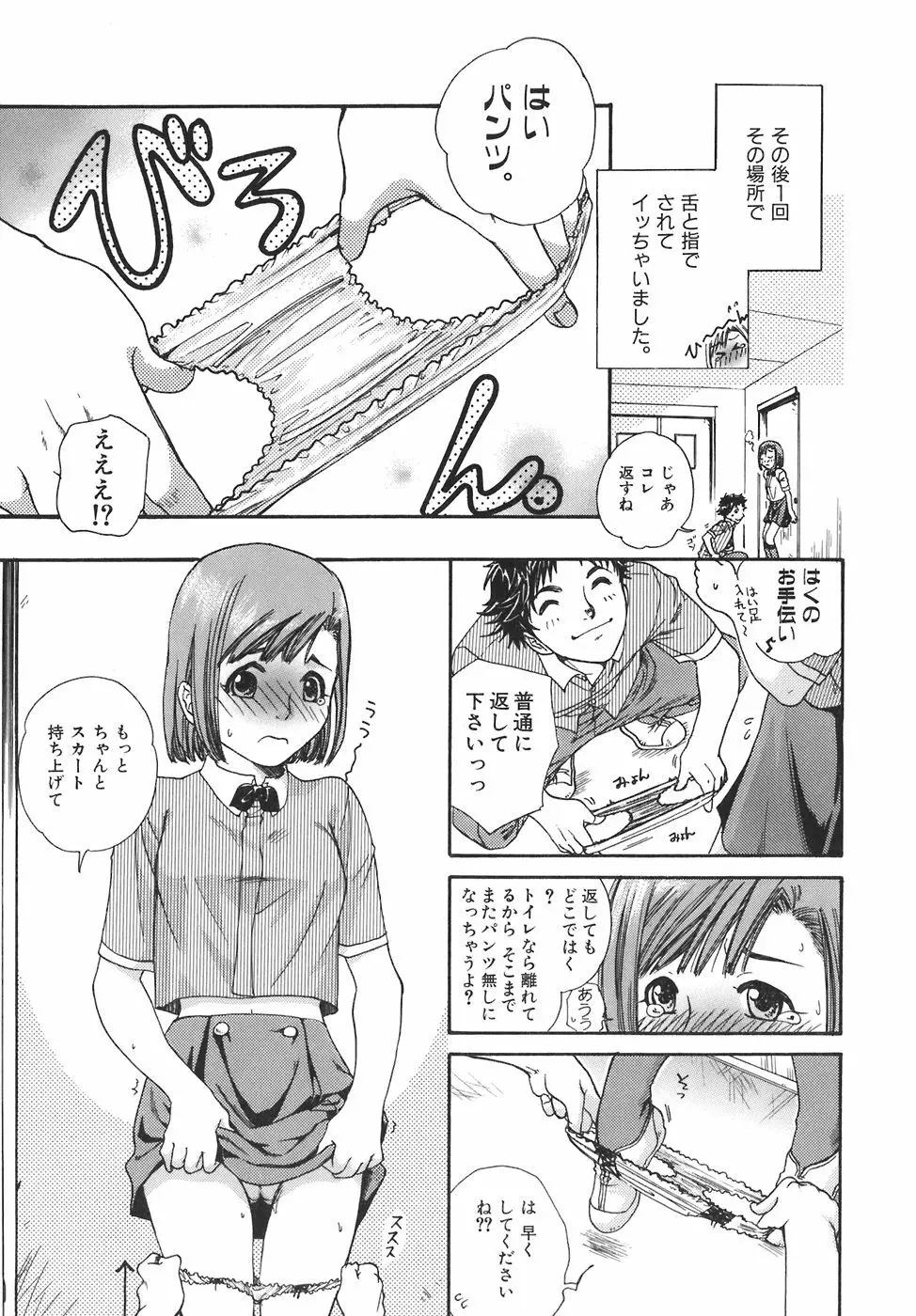 ガールズ・トーキン Page.159