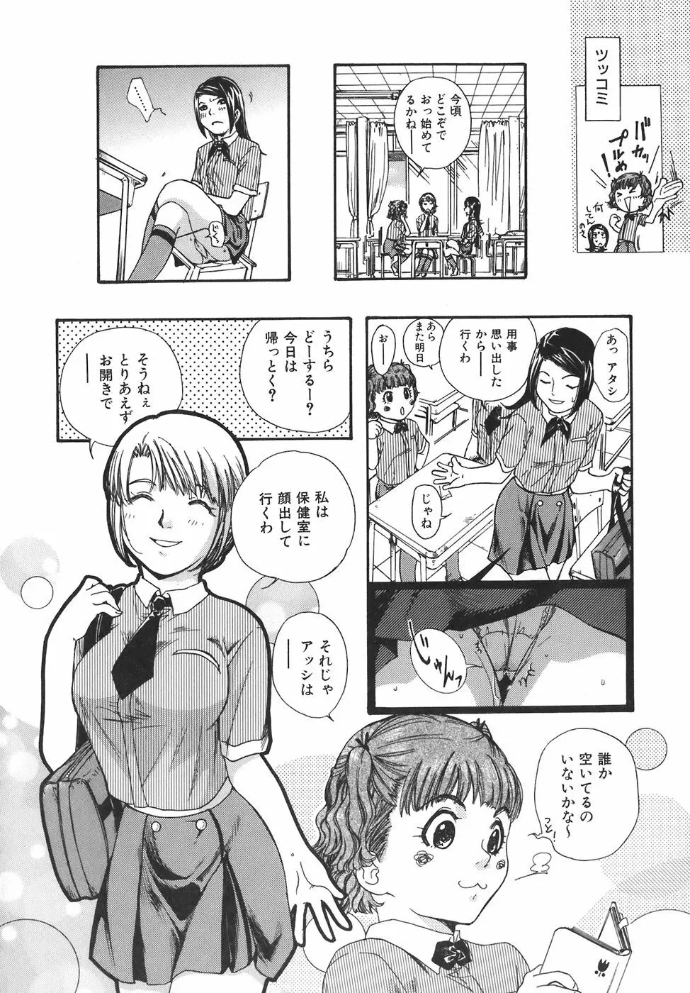 ガールズ・トーキン Page.166