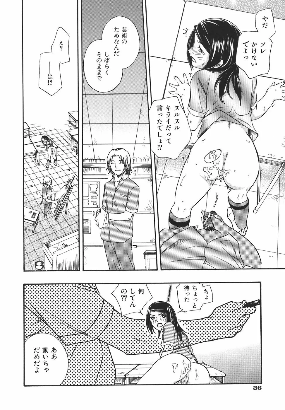 ガールズ・トーキン Page.38