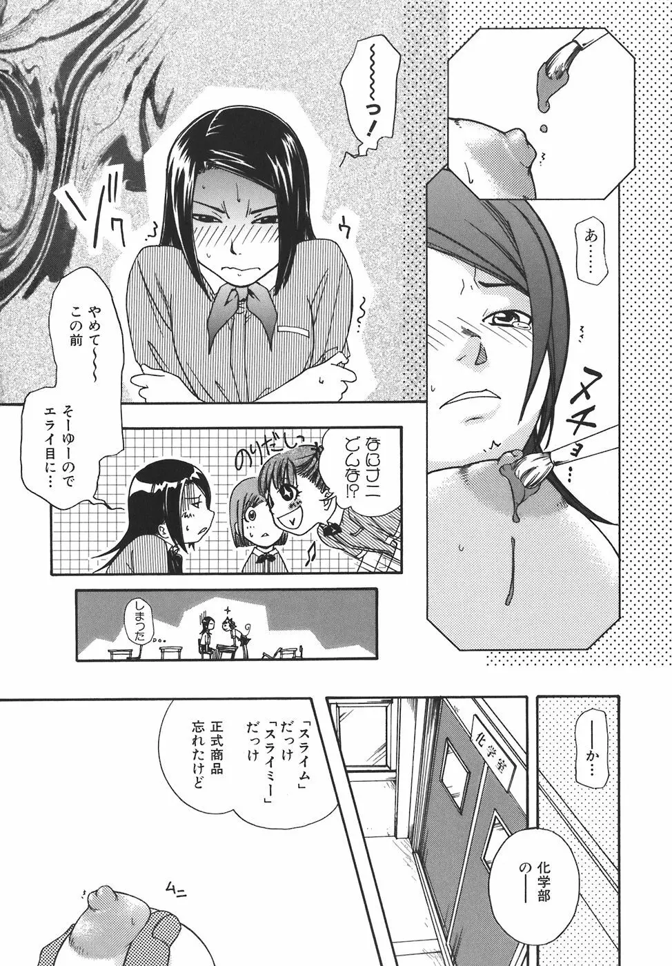 ガールズ・トーキン Page.44