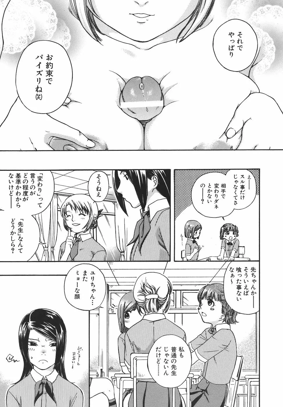 ガールズ・トーキン Page.73