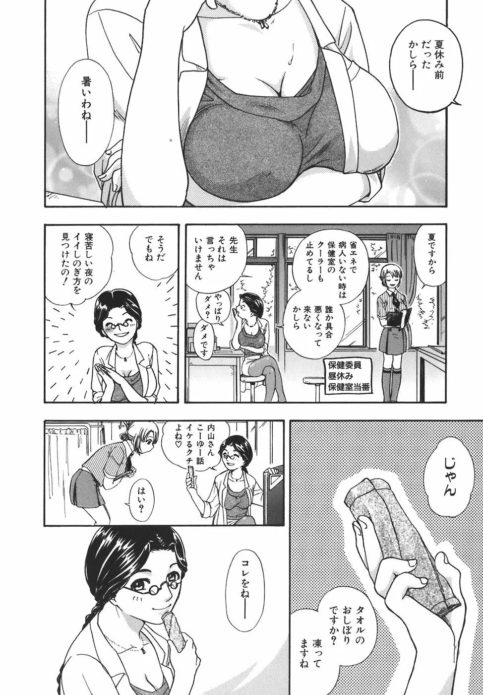 ガールズ・トーキン Page.76