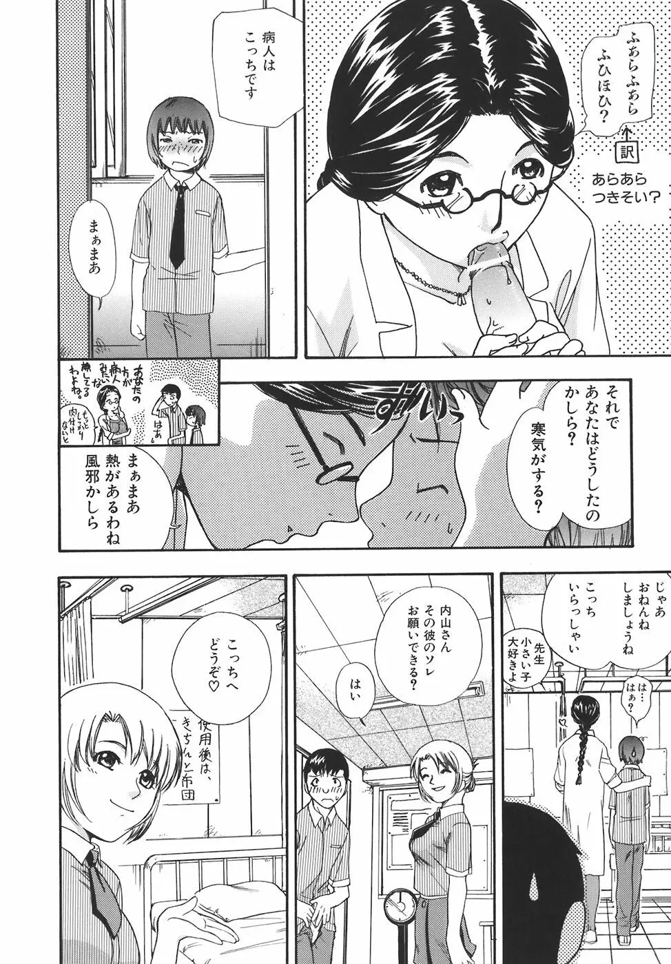 ガールズ・トーキン Page.86