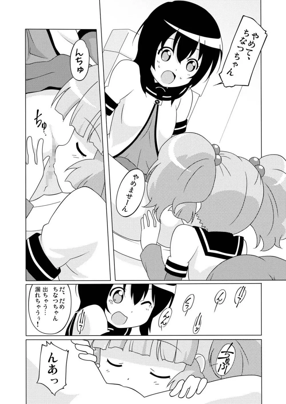 まげじゅん31 Page.7