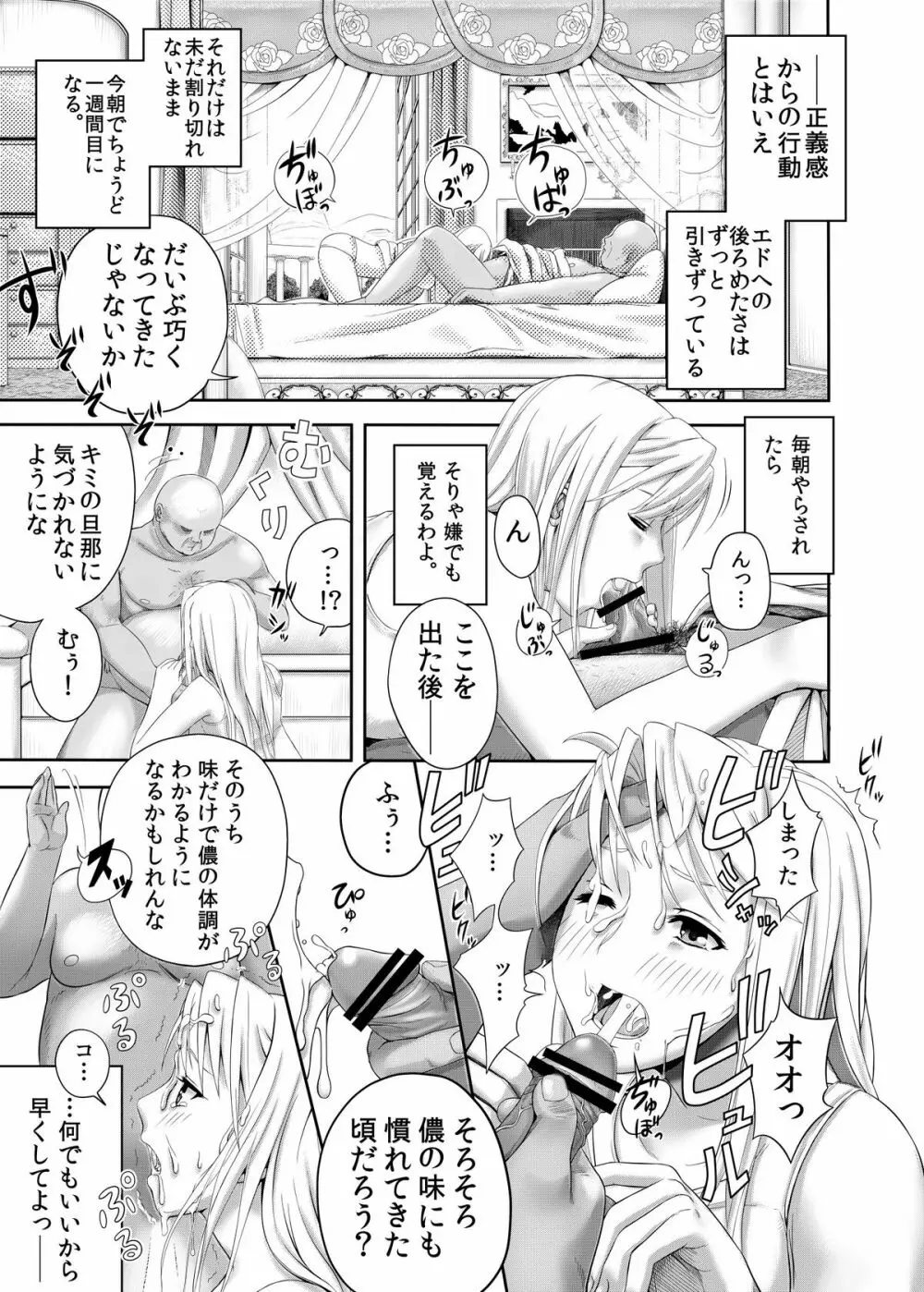 ぎし技師あんあん～変態富豪に寝取られ一ヶ月～ Page.15