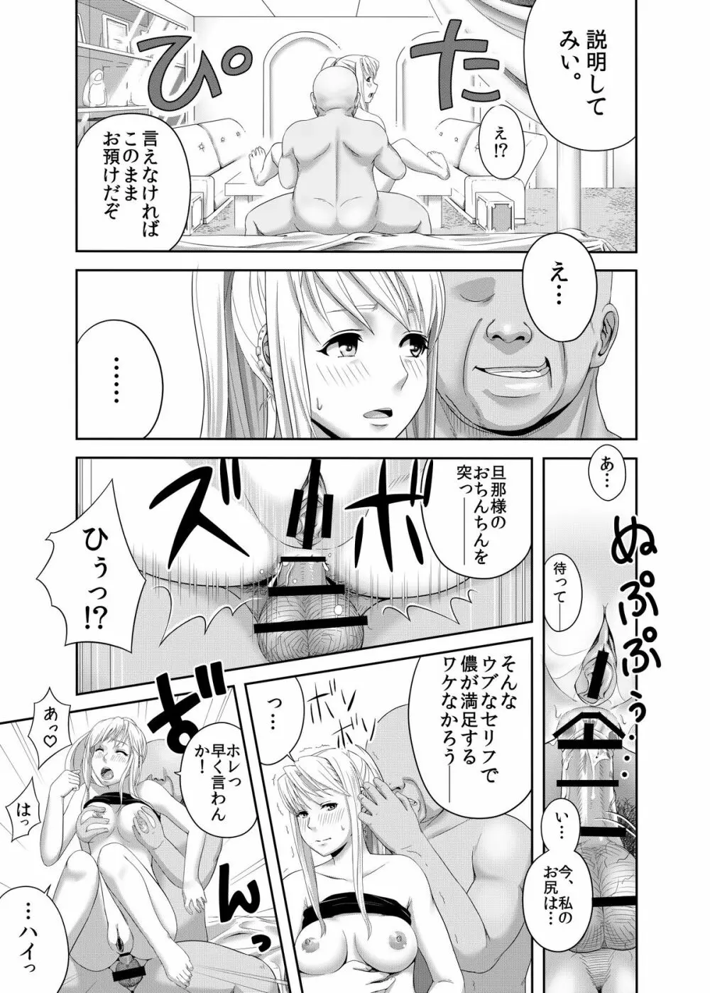 ぎし技師あんあん～変態富豪に寝取られ一ヶ月～ Page.19