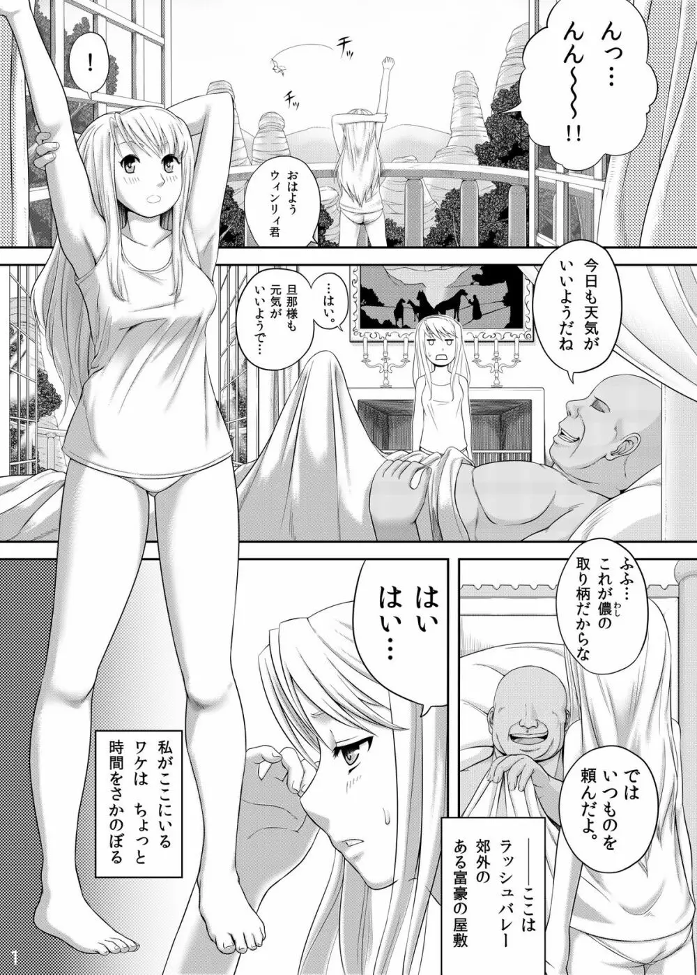 ぎし技師あんあん～変態富豪に寝取られ一ヶ月～ Page.3