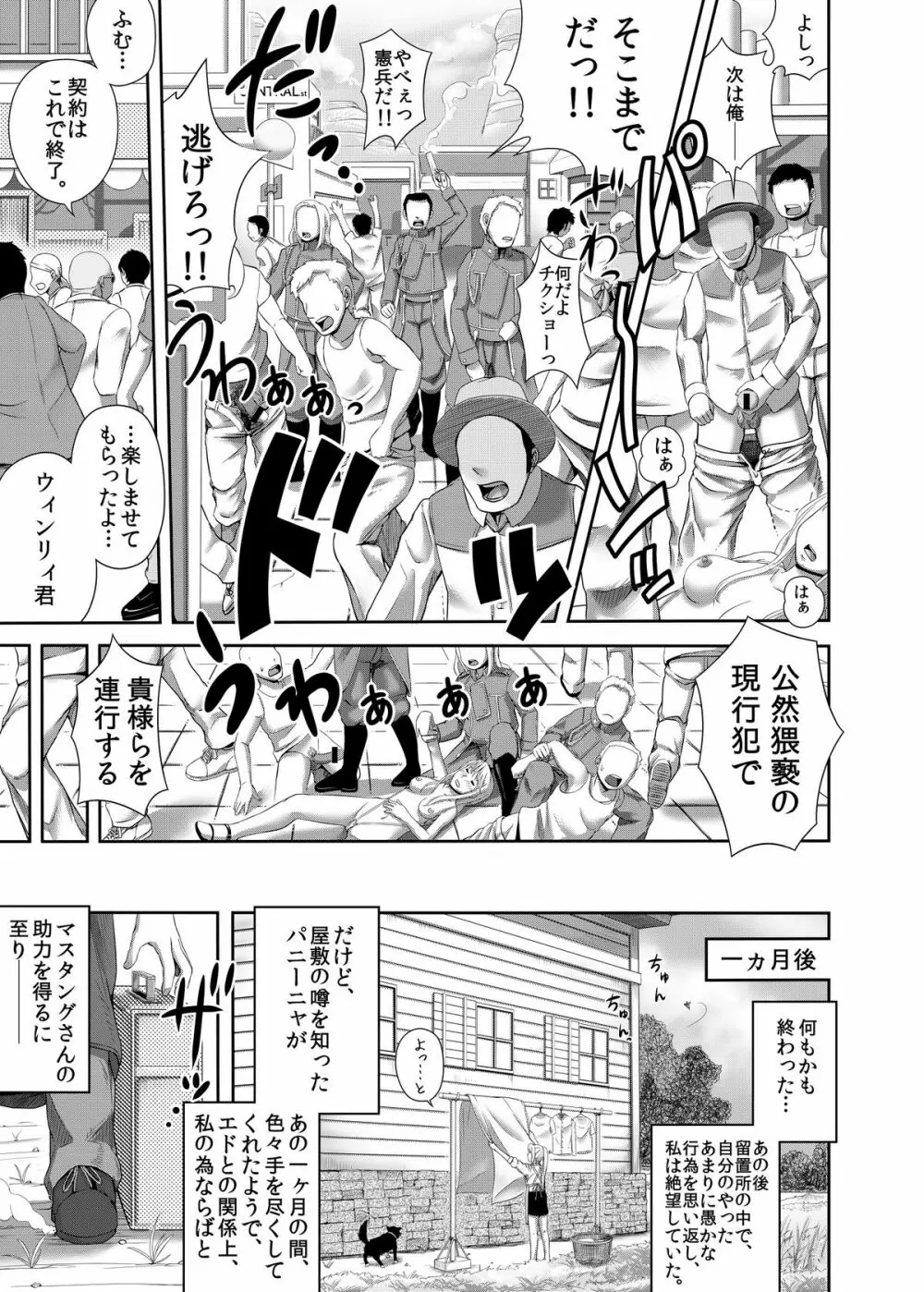 ぎし技師あんあん～変態富豪に寝取られ一ヶ月～ Page.31