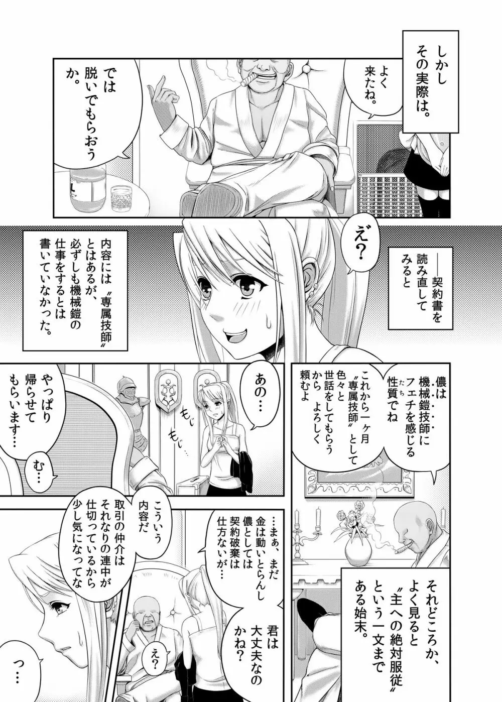 ぎし技師あんあん～変態富豪に寝取られ一ヶ月～ Page.5