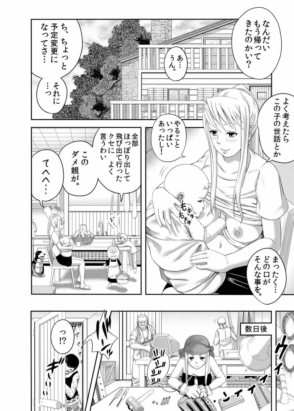 ぎし技師あんあん～変態富豪に寝取られ一ヶ月～ Page.6