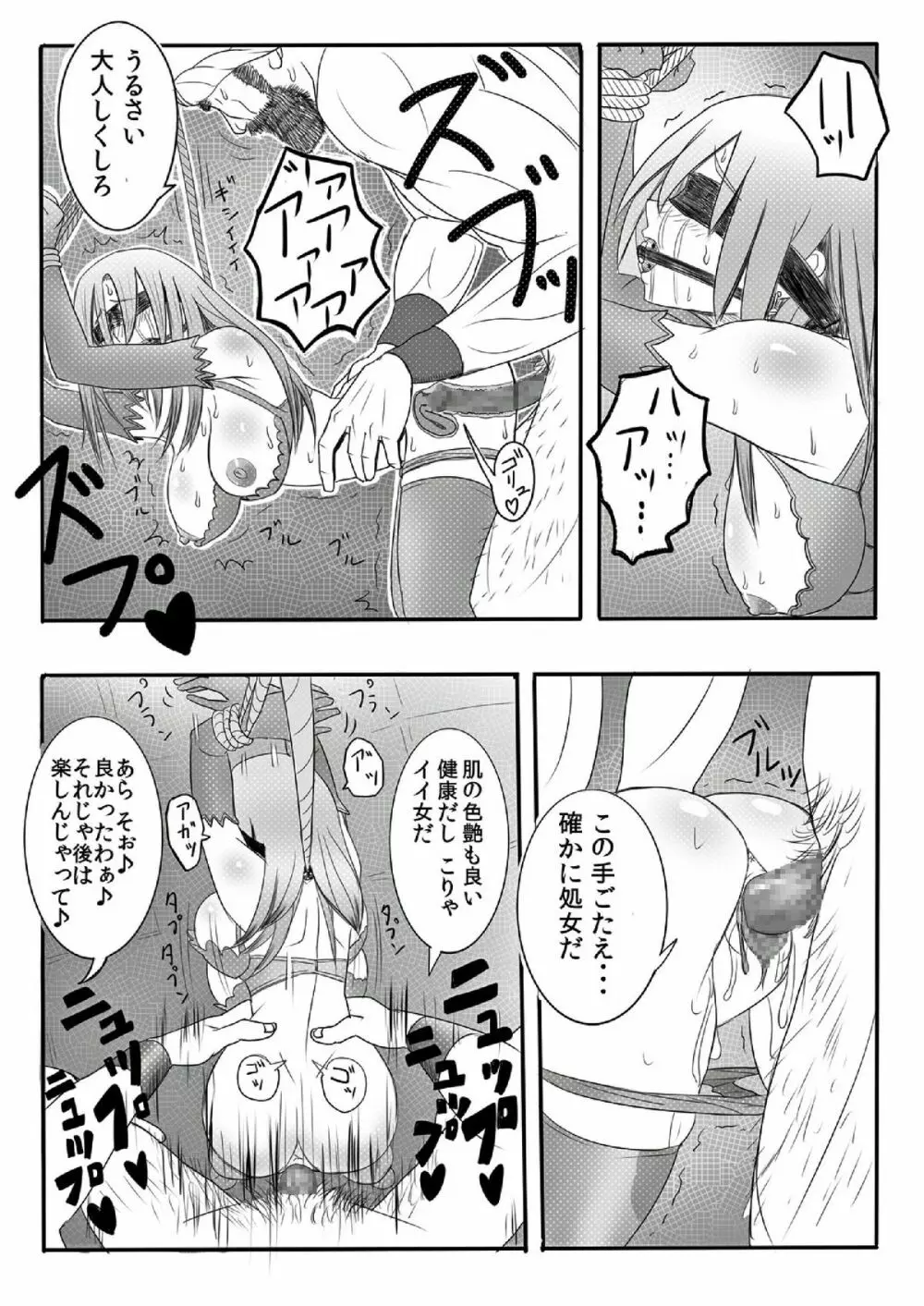 奴隷にさせられたあげく初めての相手が××だった商人♀ Page.11