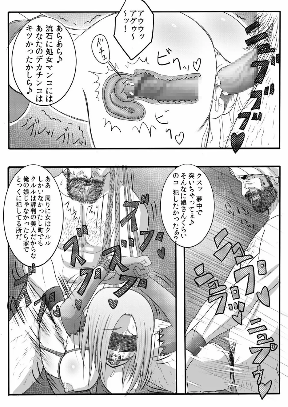 奴隷にさせられたあげく初めての相手が××だった商人♀ Page.12