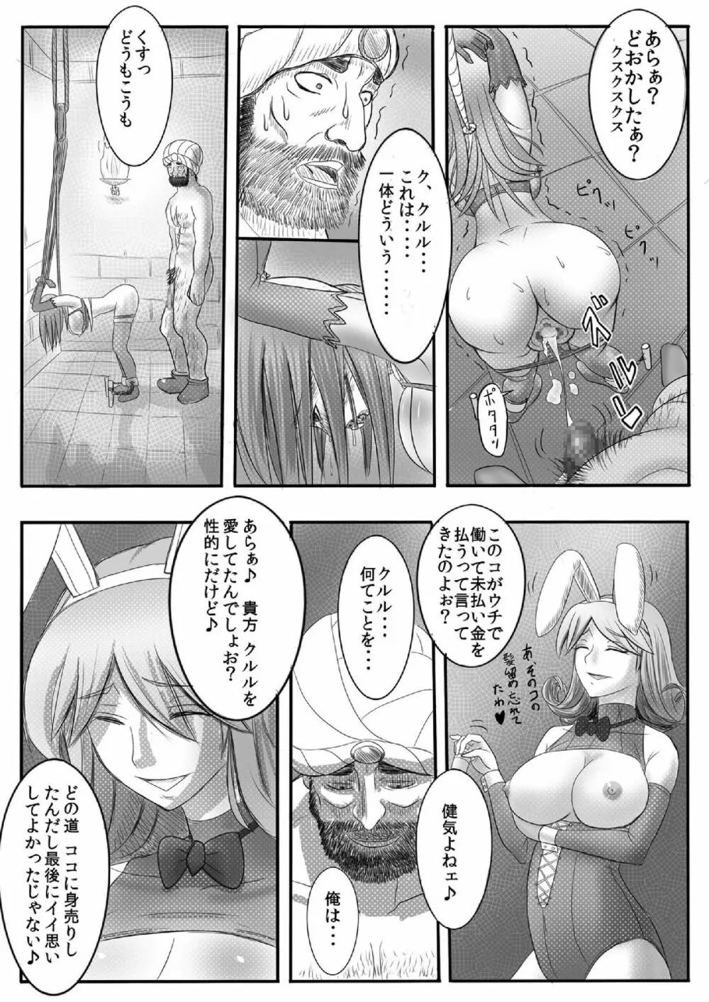 奴隷にさせられたあげく初めての相手が××だった商人♀ Page.15