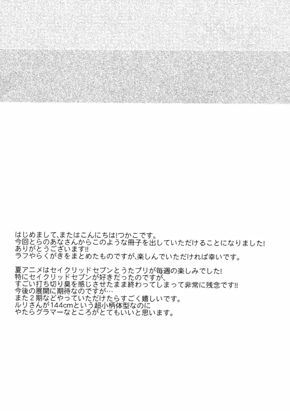 evergreen + おまけ Page.29