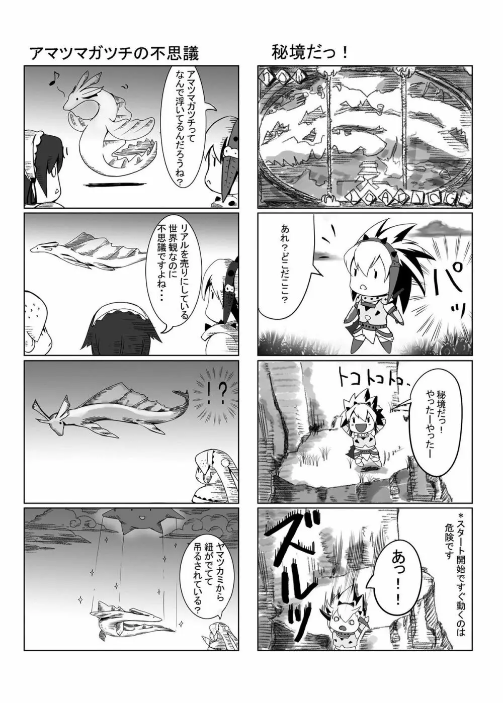 hokakuni narimashita 4 Page.12