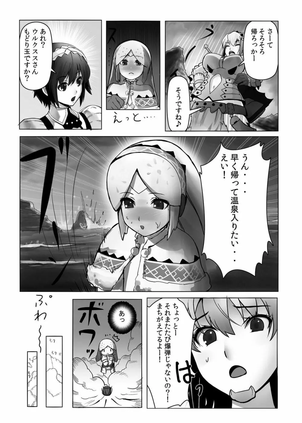 hokakuni narimashita 4 Page.23