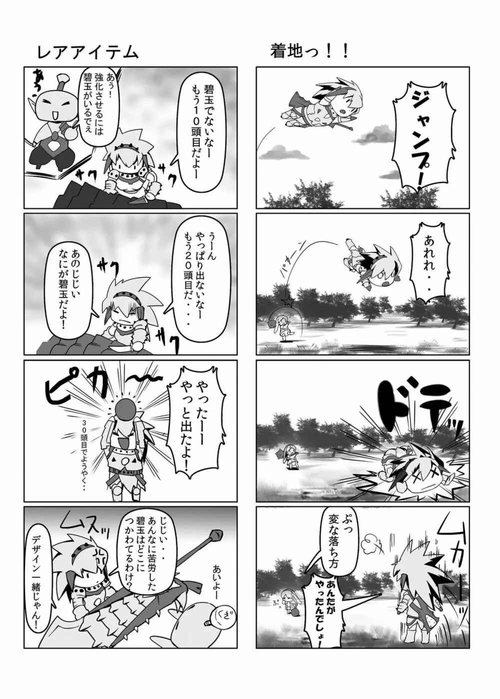 hokakuni narimashita 4 Page.8