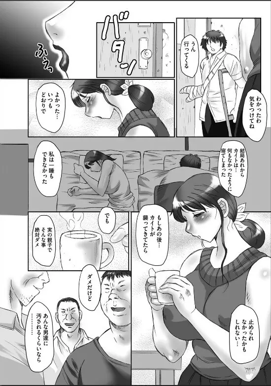 母姦獄 Page.67