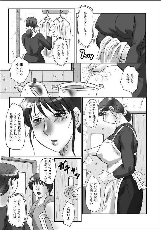 母姦獄 Page.92