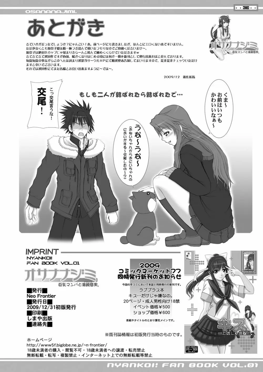 2009-2010年総集編 ラブラブパック 2 Page.39