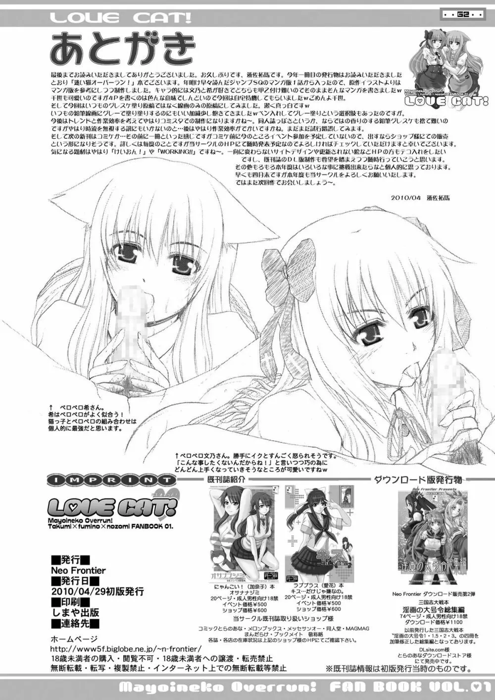 2009-2010年総集編 ラブラブパック 2 Page.63