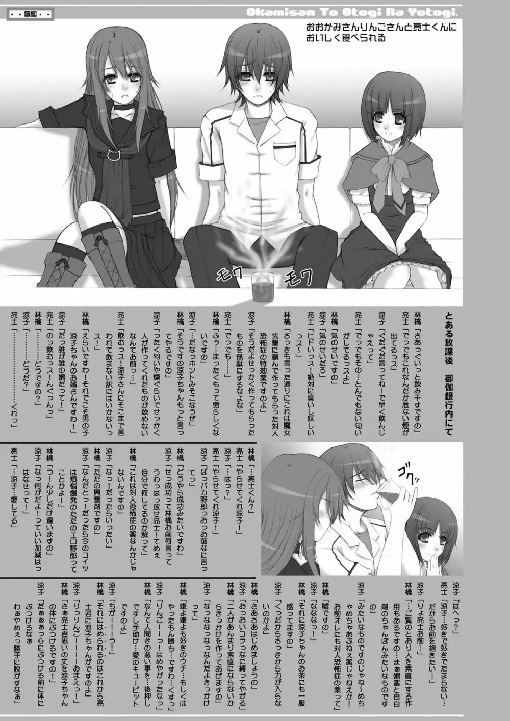 2009-2010年総集編 ラブラブパック 2 Page.70