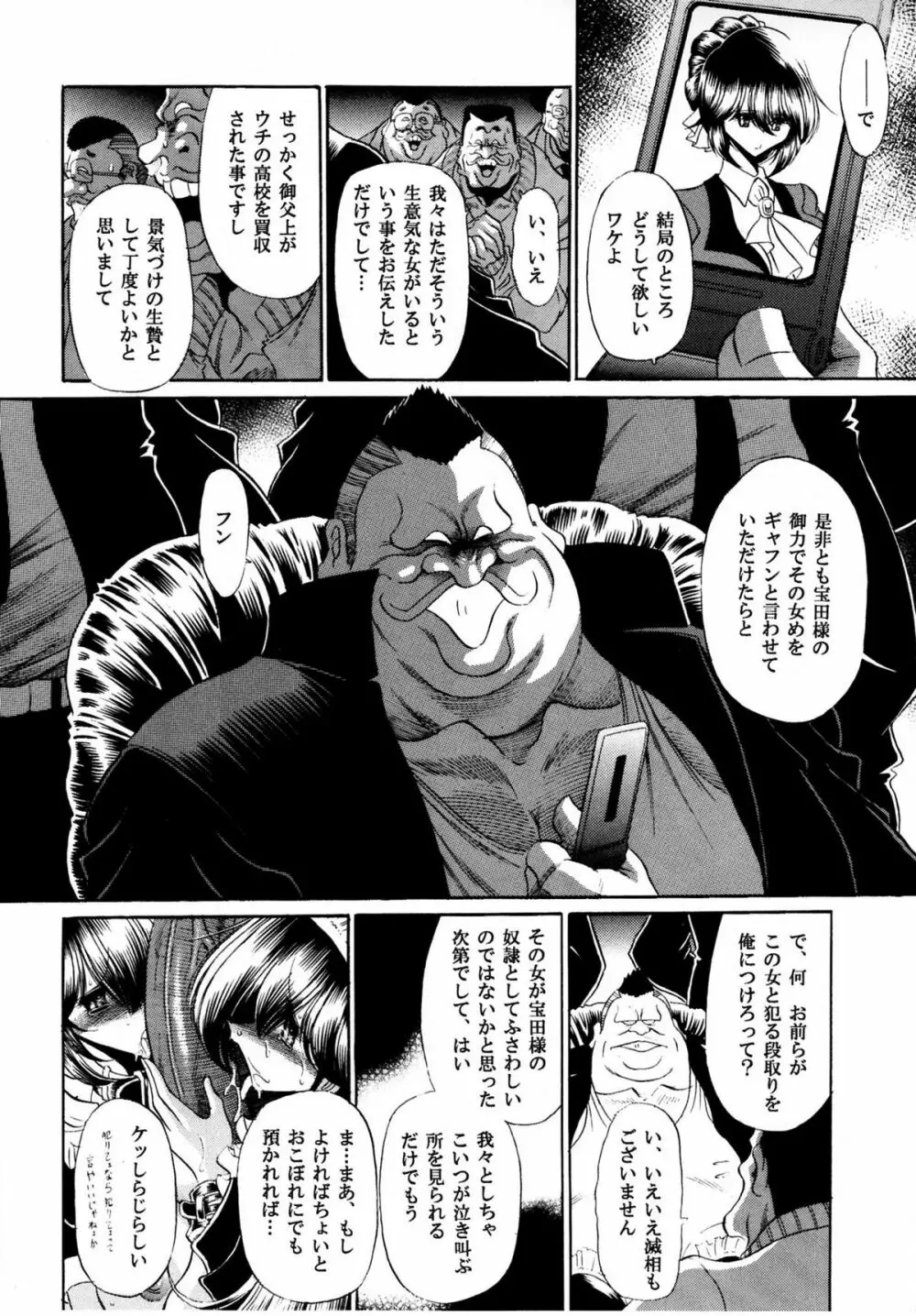 背徳の教壇 Page.11