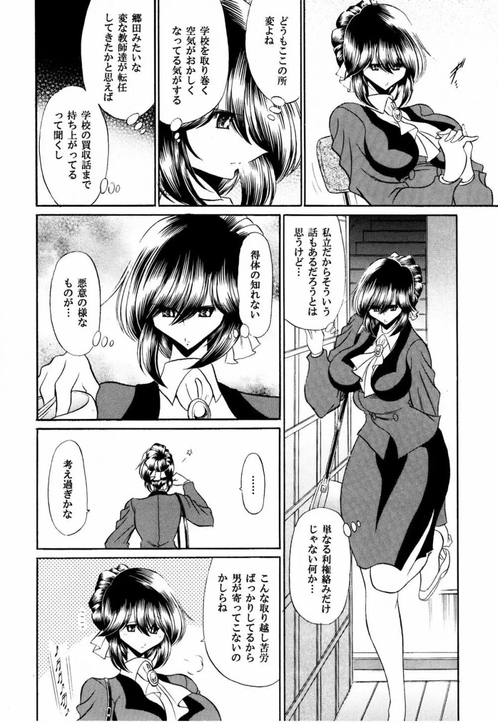 背徳の教壇 Page.13