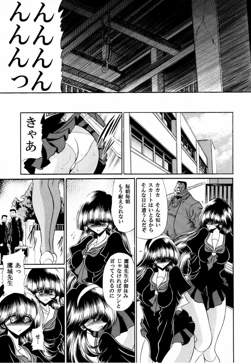 背徳の教壇 Page.30