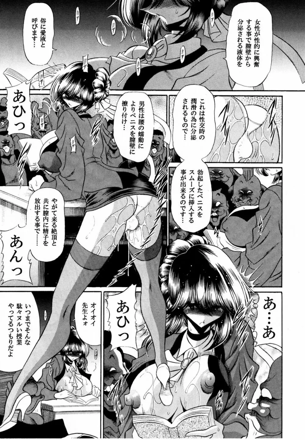 背徳の教壇 Page.34