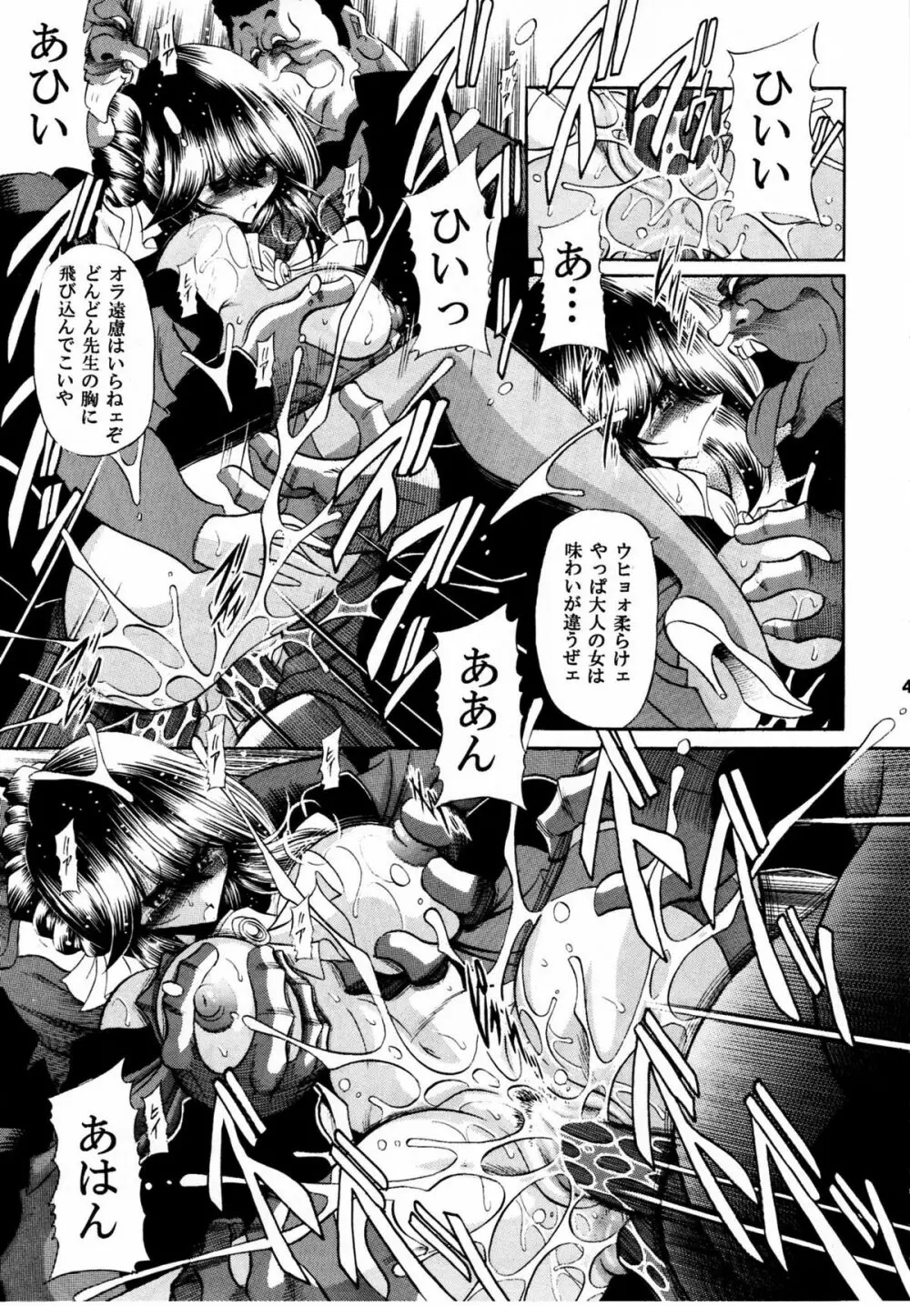 背徳の教壇 Page.40