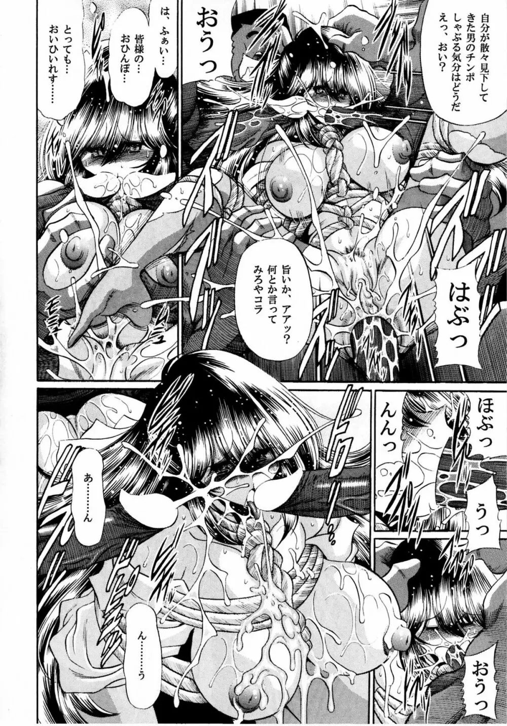 背徳の教壇 Page.49