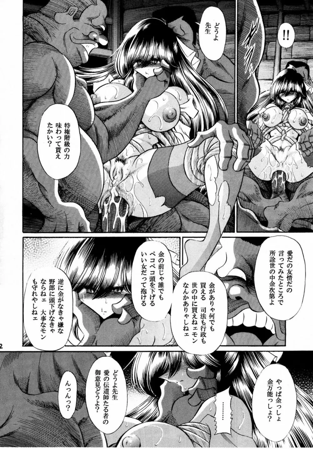 背徳の教壇 Page.51