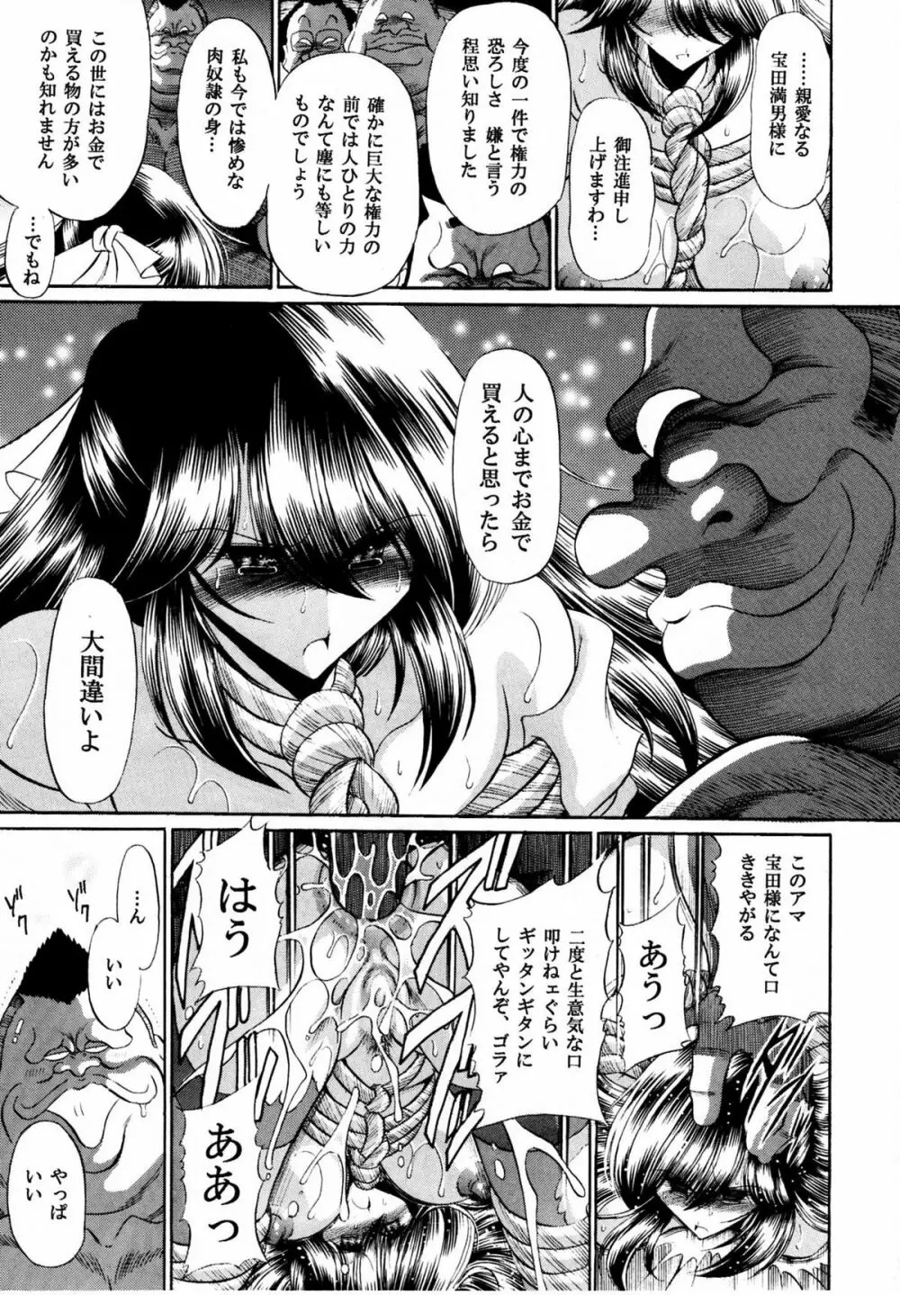 背徳の教壇 Page.52