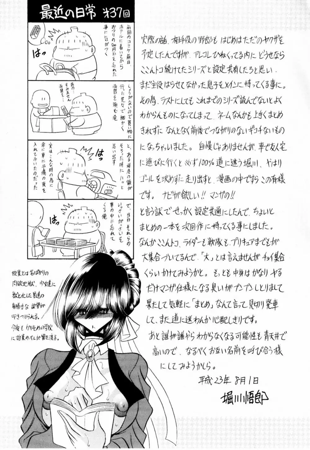 背徳の教壇 Page.59