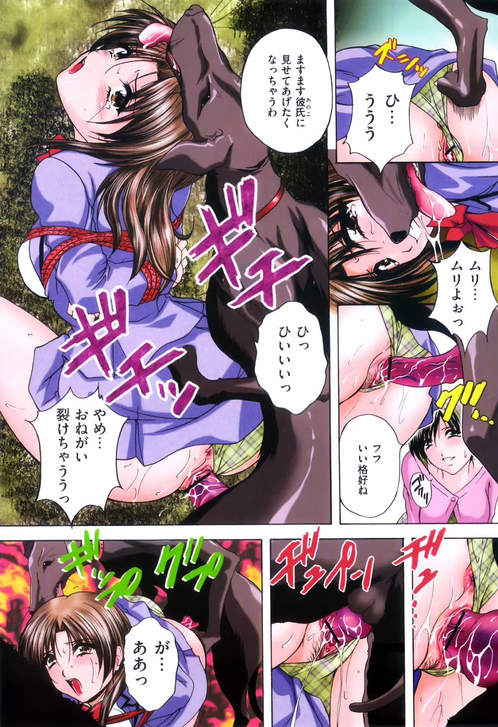 COMIC 獣欲 Vol.08 Page.6